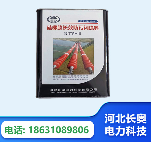 大庆硅橡胶长效防污闪涂料