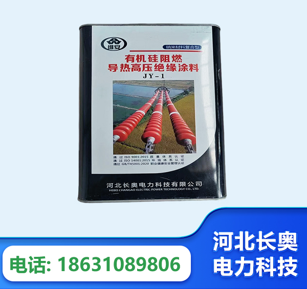 大庆有机硅阻燃导热高压绝缘涂料